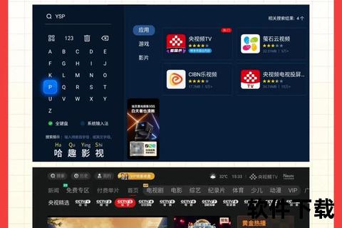 央视卫视频道下载安装教程指南_中文官方版操作步骤详解