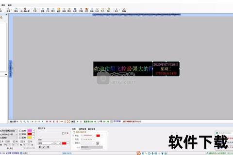 飞控LED显示屏软件下载指南_高效安装与操作全解析