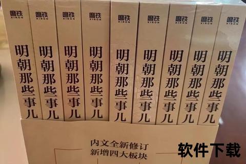 明朝那些事txt下载_免费全本电子书资源-经典历史著作一键获取