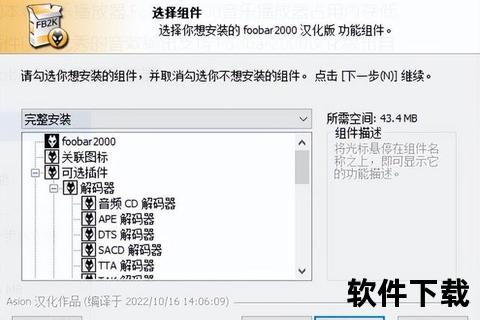 foobar2000中文版下载_无损音质播放器安装包免费获取指南