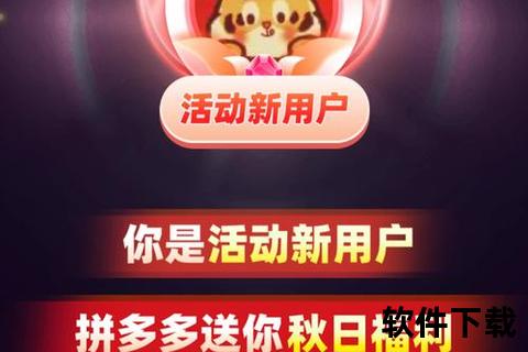 拼多多APP官方下载-轻松安装畅享超值购物优惠 拼多多APP官方下载-轻松安装畅享超值购物优惠