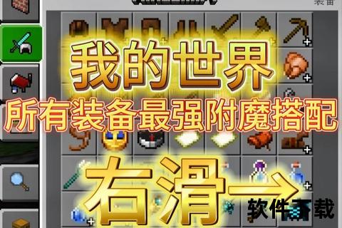 我的世界附魔属性全解析：附魔效果机制与实战搭配指南