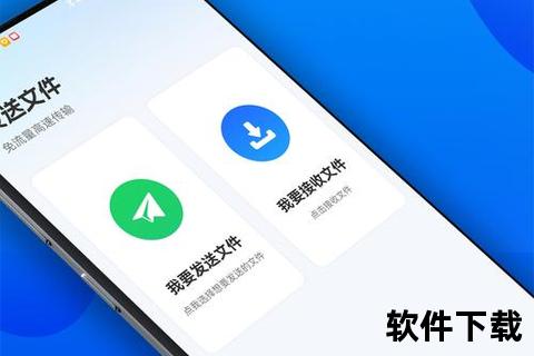 换机助手app下载