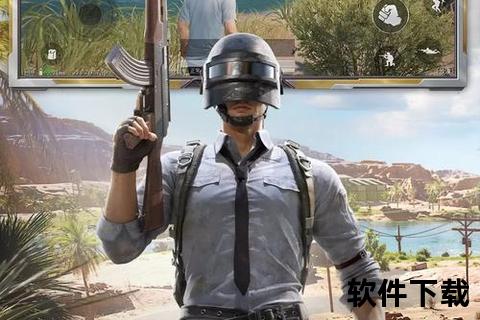 苹果和平精英下载