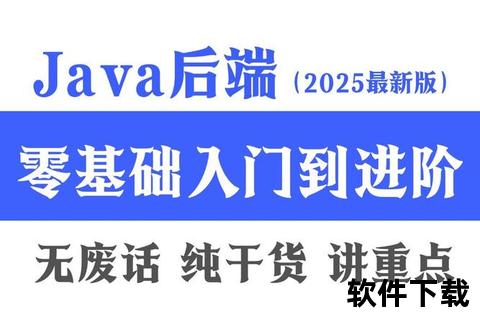 Java下载指南：2025最新版安装与资源解析