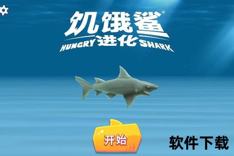 饥饿鲨进化中文版下载-内置菜单无限金币畅玩