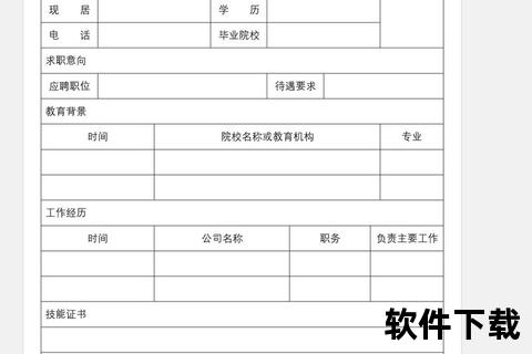 简历模板Word下载_免费可编辑个人求职简历范本