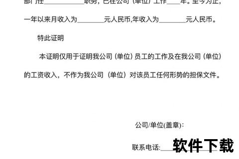 个人收入证明下载_Word格式模板填写与导出步骤