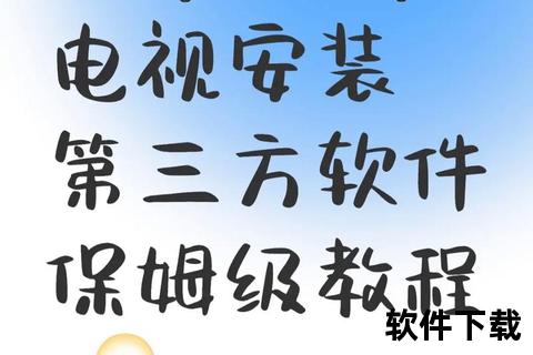 3.0电视家下载安装教程：最新版获取与一键安装指南