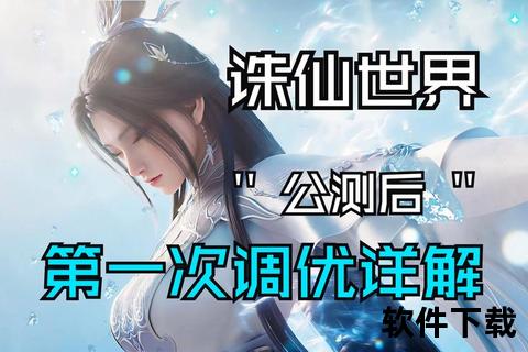 诛仙手游体验服深度智谋对决畅享奇幻冒险新纪元 诛仙手游体验服深度智谋对决畅享奇幻冒险新纪元