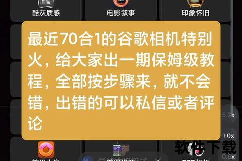 谷歌相机下载指南_最新安装包获取与使用教程解析