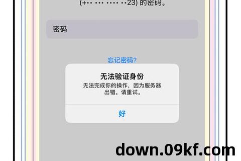苹果下载密码