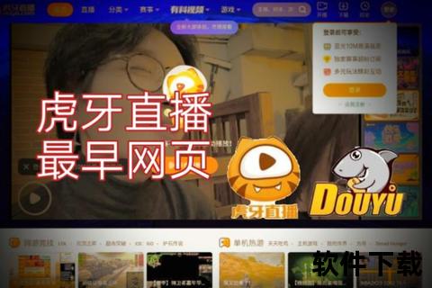 虎牙官网下载_最新客户端安装包-一键获取高清直播平台