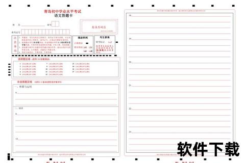 答题卡模板免费下载_Word与PDF格式全学科覆盖