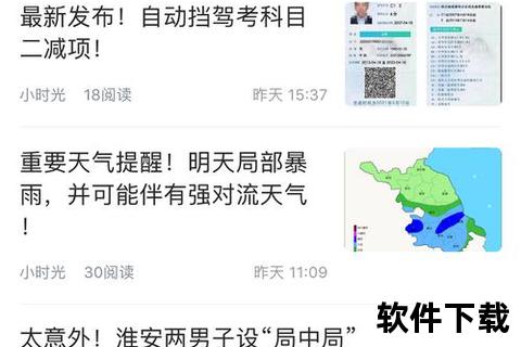 淮安平台app下载