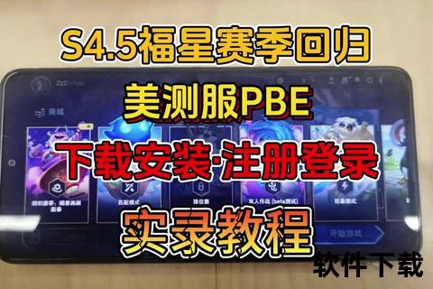 LOL体验服下载指南：最新客户端获取及安装教程解析