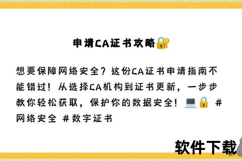 CA证书下载安装教程-详细步骤与配置指南