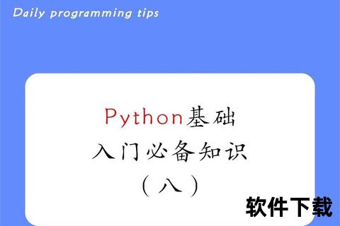 Python教程免费下载-零基础入门到实战资源合集