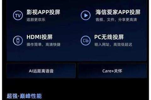 极速畅享海信电视轻松安装软件一键搞定无忧体验 极速畅享海信电视轻松安装软件一键搞定无忧体验