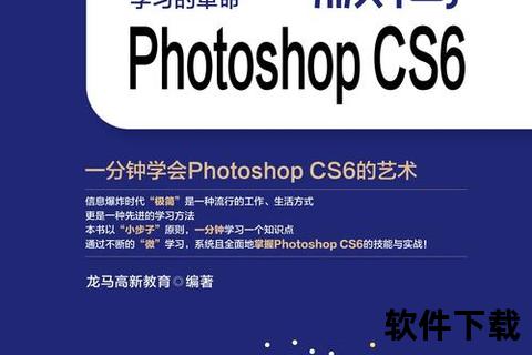 PS CS6创意无限——高效流畅打造专业级设计体验