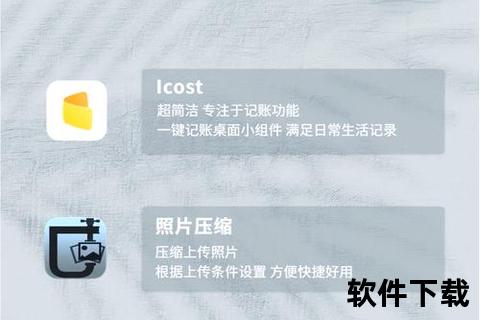 手机APP下载安装指南-一键获取应用方法与注意事项