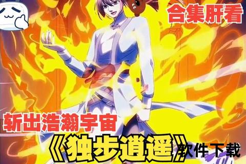 独步成仙txt全本精校下载-仙侠小说完整版资源免费获取指南
