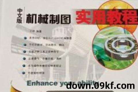 autocad2008教程下载