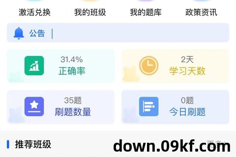 准题库app下载