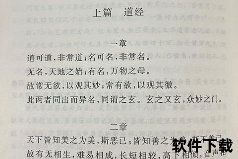 老子道德经全文及译文下载_原文注释与白话翻译电子书免费获取
