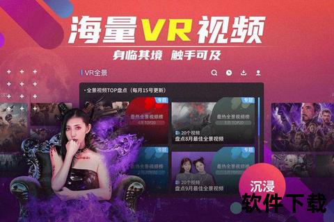 爱奇艺VR下载指南：高清资源获取与设备适配全解析