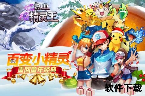 热血精灵王官网下载_正版渠道一键获取最新版