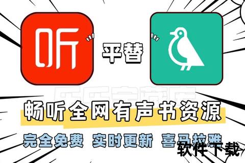 喜马拉雅APP下载_海量有声资源免费畅听-极速安装教程指南