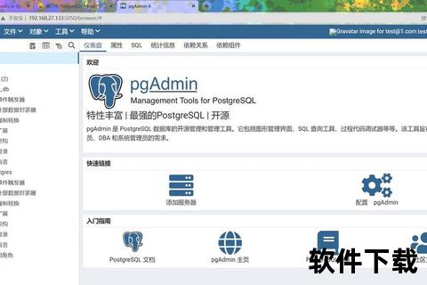 pgadmin下载指南-详细安装步骤与使用教程