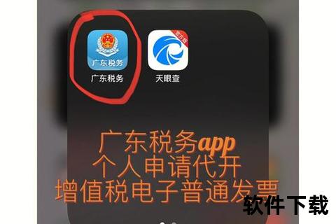 广东省电子税务局app下载应用软件介绍