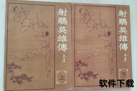 金庸武侠小说全集下载_经典作品电子书资源免费获取与分享