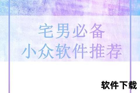 宅男专属_高清视频下载攻略-海量资源极速获取指南