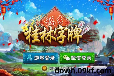 桂林字牌下载安装