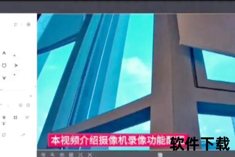 360摄像机下载指南：安装教程与资源获取全解析