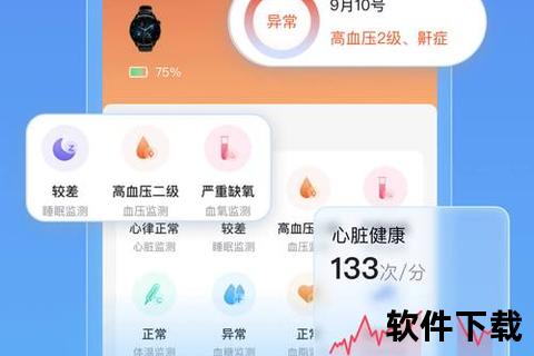 苹果健康app下载
