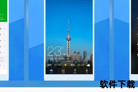 最美天气下载安装到手机桌面