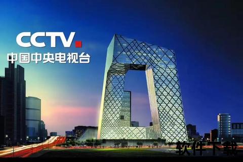 下载安装ccTv中央电视台