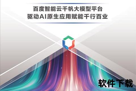 百度软件百度软件全新升级智能科技赋能未来生活打造高效便捷服务新体验