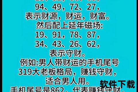 手机号码测算手机号码数字能量解析吉凶测算与人生运势关联全攻略