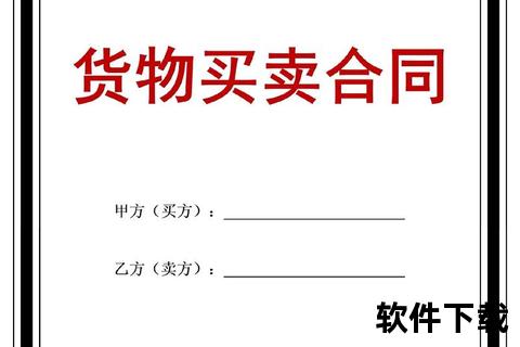 全球贸易模板下载_高效合同协议与实用工具免费获取