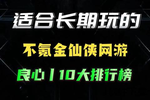 修仙手游排行榜_修仙手游排行榜无氪金