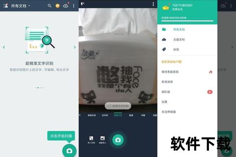 极速全能扫描软件下载一键畅享高效精准体验 极速全能扫描软件下载一键畅享高效精准体验