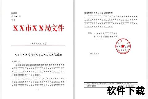 公文标准字体下载-官方发布版式规范与书写要求