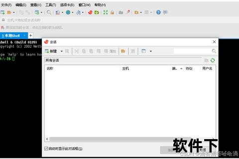 Xshell官方下载指南-安全获取客户端与安装使用教程