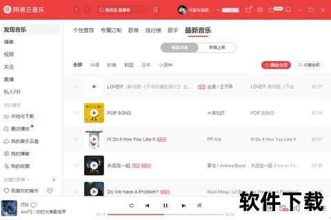网易云音乐电脑版下载指南-详细安装步骤与使用技巧