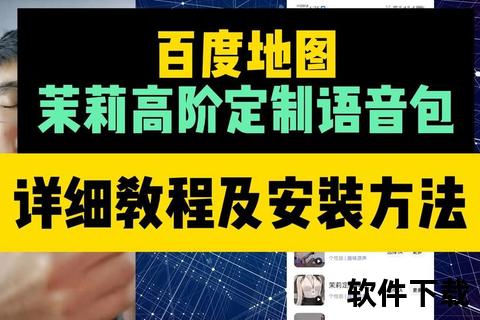 百度地图下载指南：快速获取与安装步骤详解